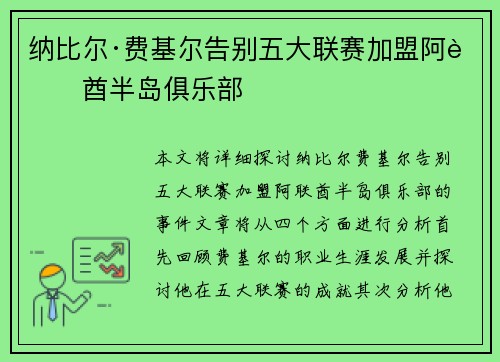 纳比尔·费基尔告别五大联赛加盟阿联酋半岛俱乐部 纳比尔·费基尔告别五大联赛加盟阿联酋半岛俱乐部