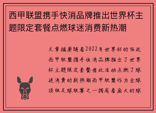西甲联盟携手快消品牌推出世界杯主题限定套餐点燃球迷消费新热潮 西甲联盟携手快消品牌推出世界杯主题限定套餐点燃球迷消费新热潮