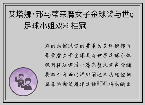 艾塔娜·邦马蒂荣膺女子金球奖与世界足球小姐双料桂冠
