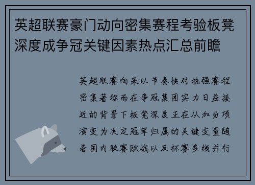 英超联赛豪门动向密集赛程考验板凳深度成争冠关键因素热点汇总前瞻